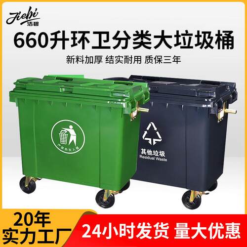 660L加厚垃圾桶户外大号环卫手推塑料清洁车大容量移动环卫推车