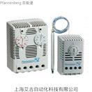 百能堡（Pfannenberg）FLZ 543 系列温度控制器 温控器 湿控器温