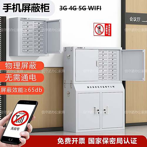 需定制手机信号屏蔽柜5G超强屏蔽保密学校考场会议室寄存物理手机