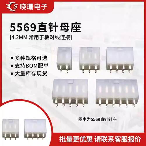 4.2MM连接器5557/5569双排直针母座 焊板针座2P4P6P8P10P12P-24P