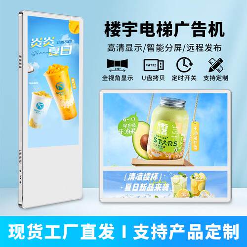 18.5寸高清液晶电梯广告机显示屏分众传媒超薄楼宇壁挂网络广告机