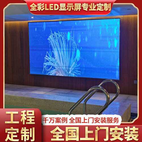 全彩led显示屏室内p2.5p3p4p5电子屏户外直播酒店会议舞台大屏幕