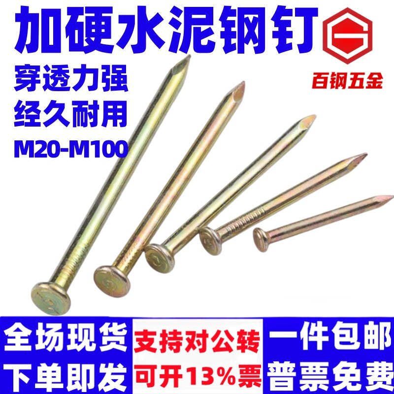 加硬水泥钉硬质地板钉加硬墙钉挂画钉相框钉圆钉洋钉子高强度钢钉
