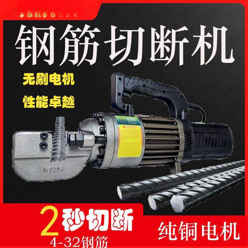 电动液压钢筋剪小型手提便携式钢筋剪断钳-//切断机
