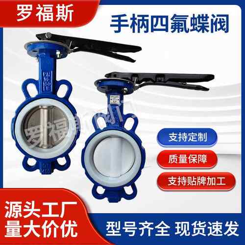 强酸强碱手动对夹式蝶阀D71F四氟密封开关高温防腐100,80,50,150