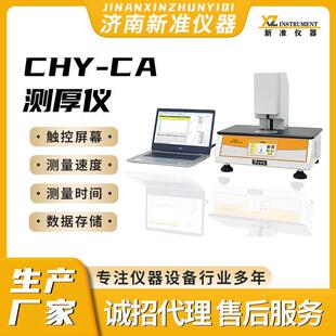 无纺布测厚仪CHY CA电池隔膜厚度检测仪薄膜数显测厚仪
