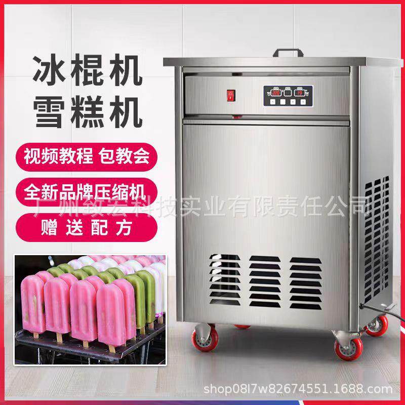 商用全自动冰棒机手工雪糕机快速制冷水果酸奶冰棒机机器