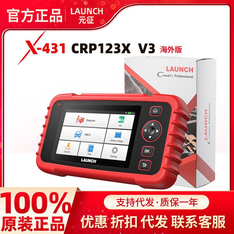 LAUNCH元征CRP123X V2.0升级版汽车诊断仪 汽车维修检测工具出口