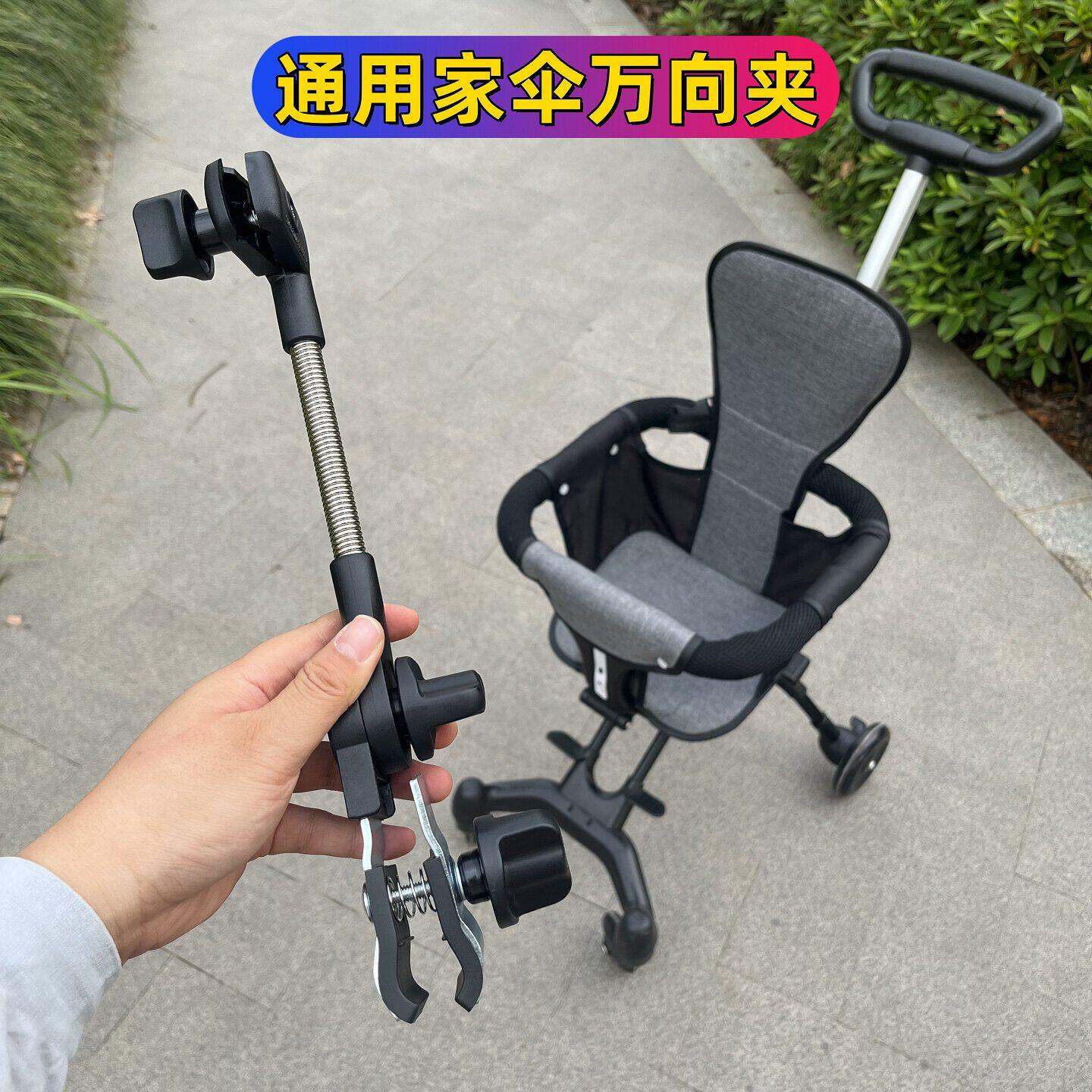 通用家伞万向夹婴儿车遮阳伞支架夹子遛娃车宝宝推车三轮车露营车