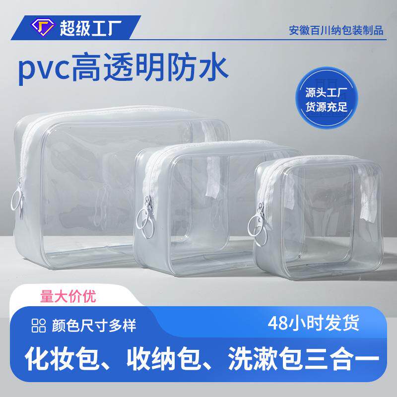 pvc化妆包 高透明防水洗漱拉链包装袋便携旅行多功能大容量收纳包