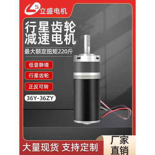 36-36ZY行星齿轮直流减速电机12v24v大扭力微小型可调慢速马达