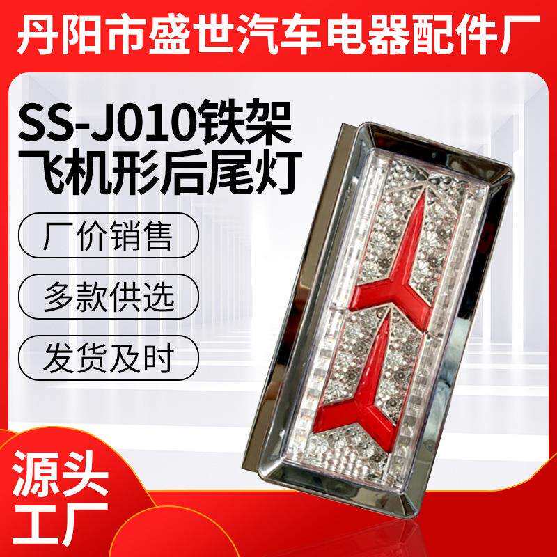 汽车尾灯日系卡车拖车挂车汽车尾灯铁架飞机形小号汽车后尾灯