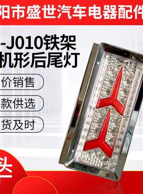 汽车尾灯日系卡车拖车挂车汽车尾灯铁架飞机形小号汽车后尾灯