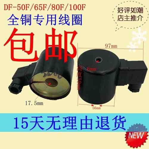 DF全铜先导式电磁阀线圈DF-50F 65F 80F 100F法兰式水阀气阀线圈