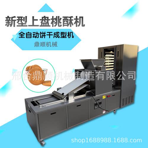 鼎顺全自动桃酥机生产线不锈钢饼干成型机商用烘焙设备