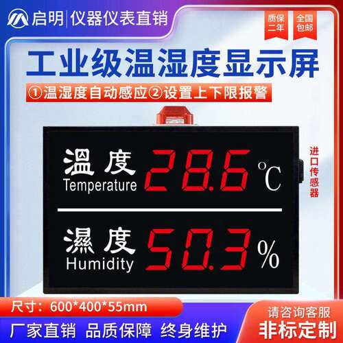 高精度工业温湿度计仓库车间实验室LED温湿度大屏智能声光报警