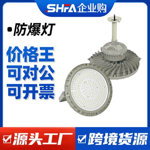 沈防LED防爆圆灯车间仓库厂房照明三防灯防水防尘防腐工矿投光灯
