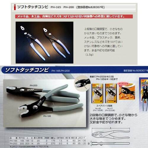 日本IPS鲤鱼钳进口水泵钳五十葻防磨损包胶嘴鲤鱼钳PH-165 PH-200