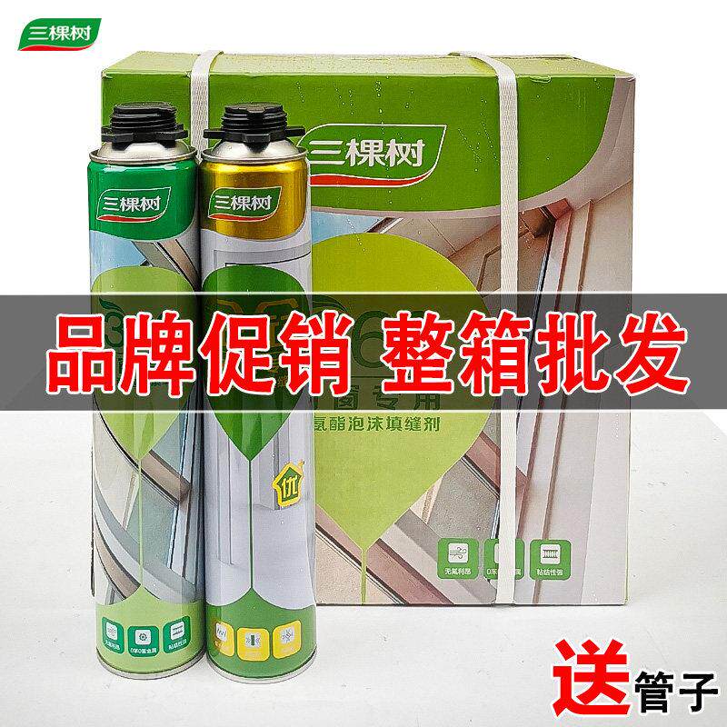 三棵树发泡胶填缝剂门窗泡沫胶防水密封发泡剂填充剂聚氨酯建筑用