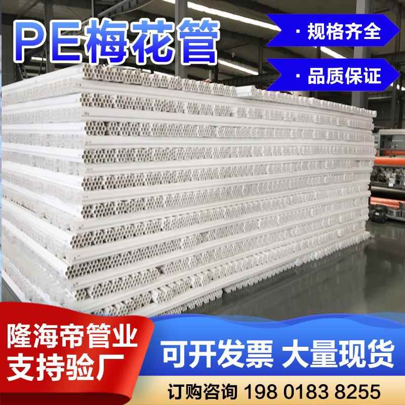 PE梅花管七孔pe多孔蜂窝穿线管弱电通信管地埋护套管穿光缆通讯管