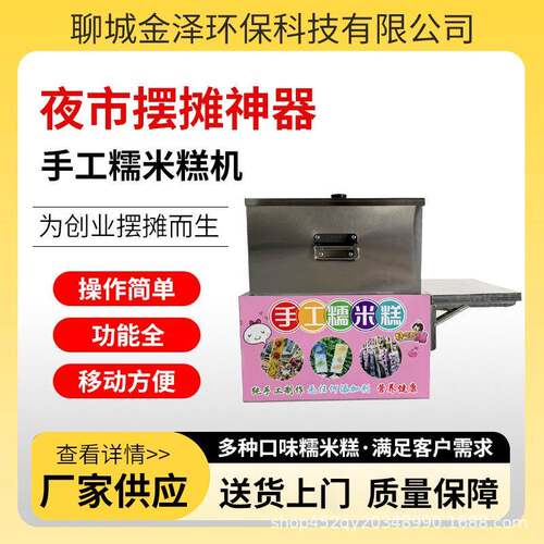 糯米糕摆摊流动推车糯米滋小本创业宵夜台式长方形蒸糕不锈钢模具