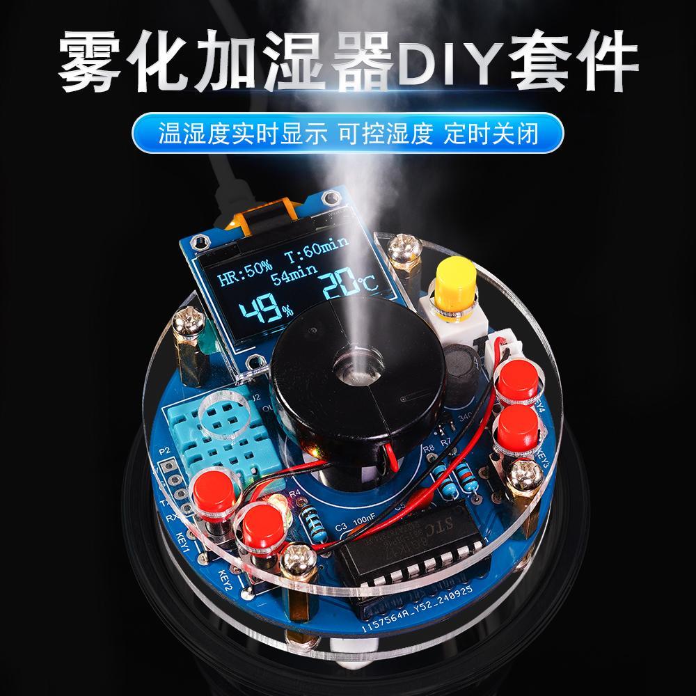 USB加湿器DIY套件 OLED显示温湿度喷雾电子组装温湿度显示加湿器