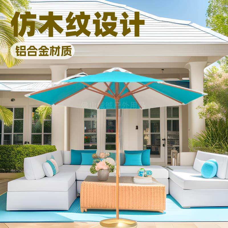 户外太阳伞铝合金仿木纹创意海边沙滩椅子草坪酒店拼接撞色遮阳伞