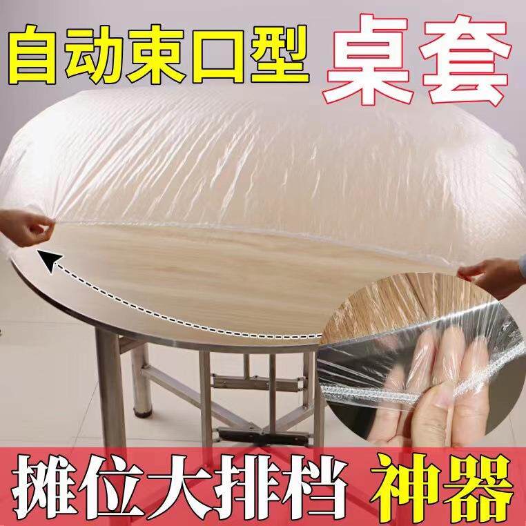 加厚一次性桌布圆桌正方形束口台布酒店家用婚庆流水席通用餐桌布