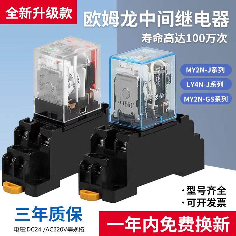 欧姆龙中间继电器MY2N-GS MY4NJ MY4N-GS MY2NJ LY2N-J 8脚 14脚