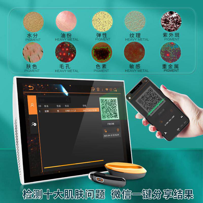 智能皮肤检测仪器美容院专用脸部水份测试仪皮肤管理All