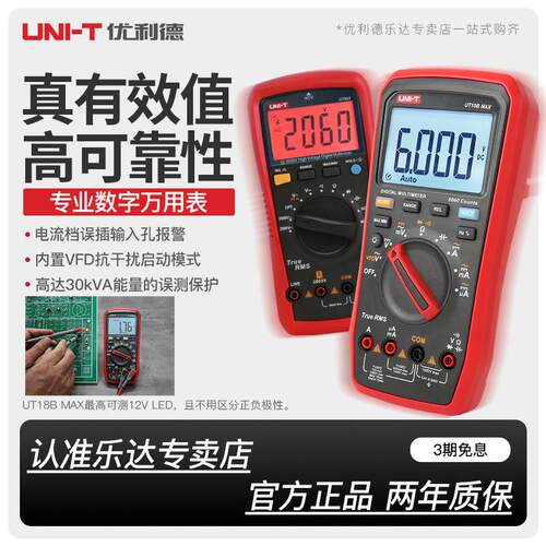 Unilide Ut890D+万用表数字Ut890C高精度电工多功能防烧万用表Ut1