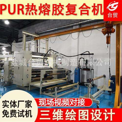 供应PTFE纳米膜无纺布热复合机PUR热熔胶复膜机覆膜机