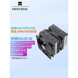 PS120单塔双塔风扇电脑CPU散热器 AK120 PA120散热器AX120 利民