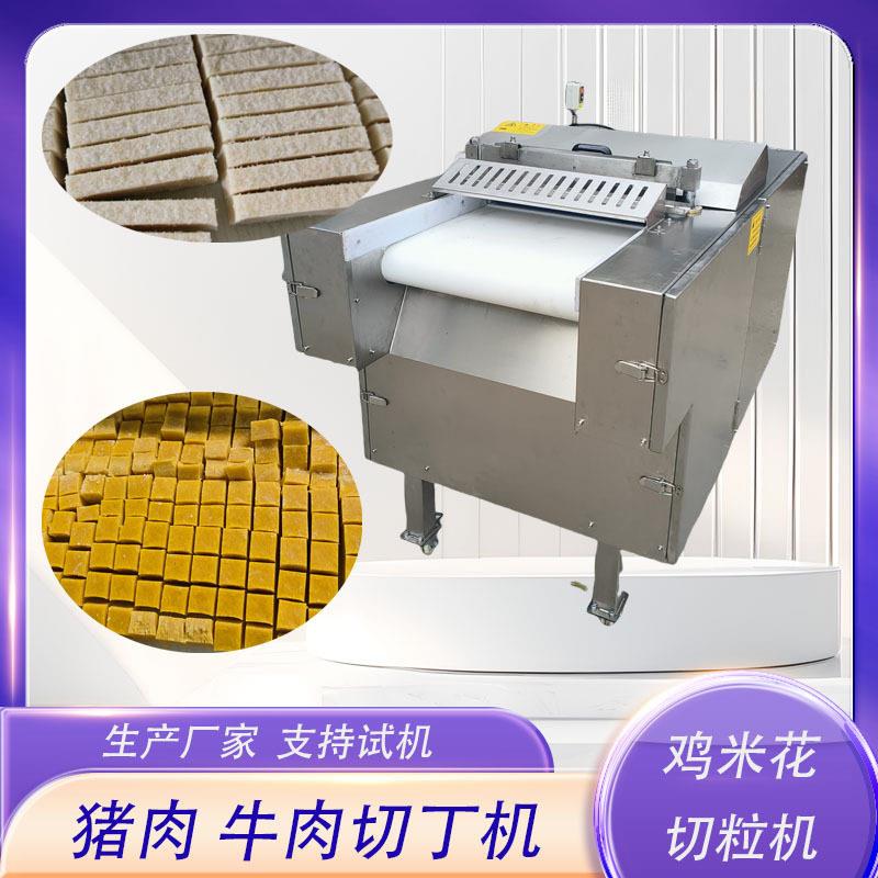 冻板鸡米花切丁机连续式二维切丁机奶酪粉粿切丁机