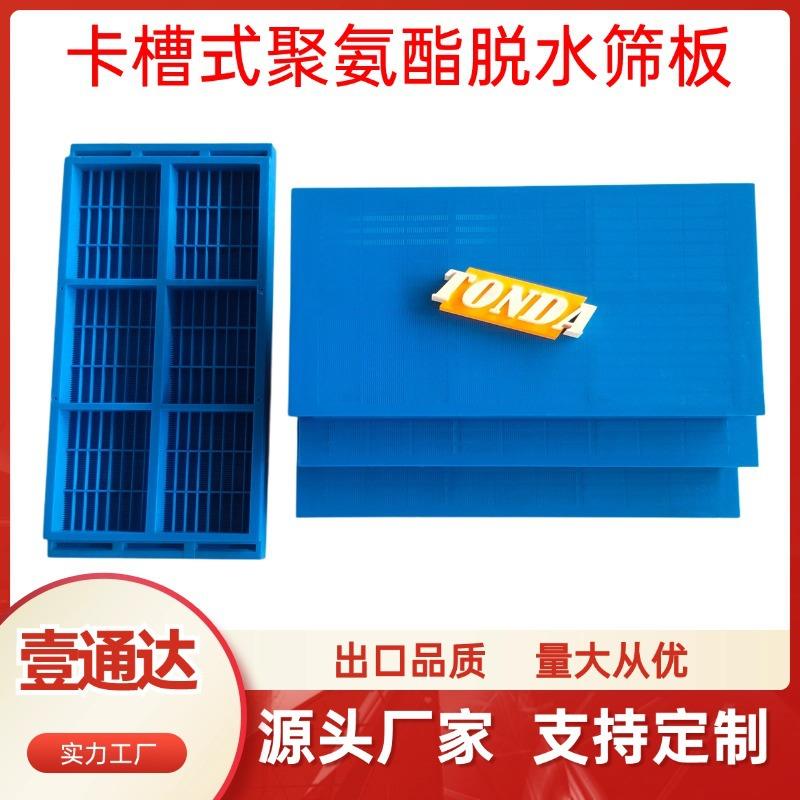 聚氨酯脱水筛网305*610PIPO卡槽式矿用振动筛高效耐磨聚氨酯筛网