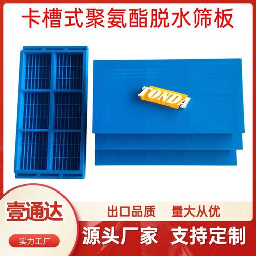 聚氨酯脱水筛网305*610PIPO卡槽式矿用振动筛高效耐磨聚氨酯筛网