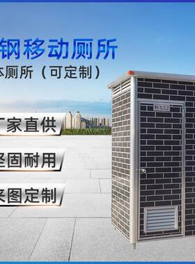 彩钢板移动厕所卫生间洗手间户外淋浴房临时公厕彩钢移动迷彩厕所