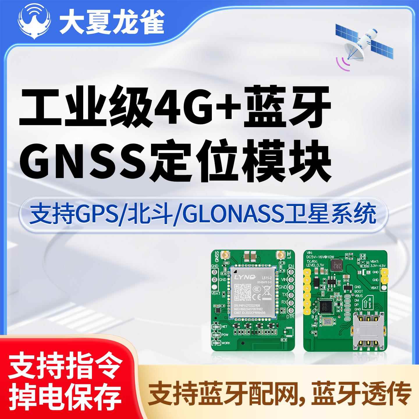 大夏龙雀4G通信模块全网通Cat1无线 线传输GPS北斗定位模组开 发