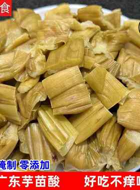 广东化州高州新鲜腌制去皮芋苗酸客家酸笋配粥广西博白横县芋苗梗