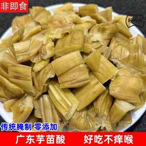 广东化州高州新鲜腌制去皮芋苗酸客家酸笋配粥广西博白横县芋苗梗