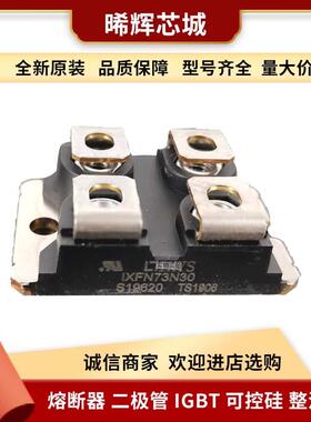 IXFN73N30 IXFN73N50 二极管工作原理量大从优标准封装现货MOS