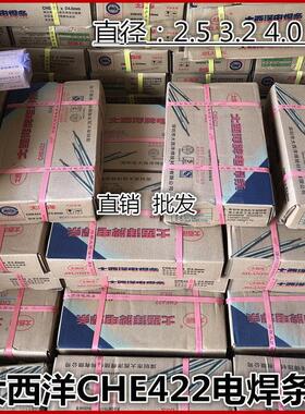 深圳大西洋牌电焊条CHE422铁焊条2.5/3.2/4.0/5.0结422碳钢电焊条