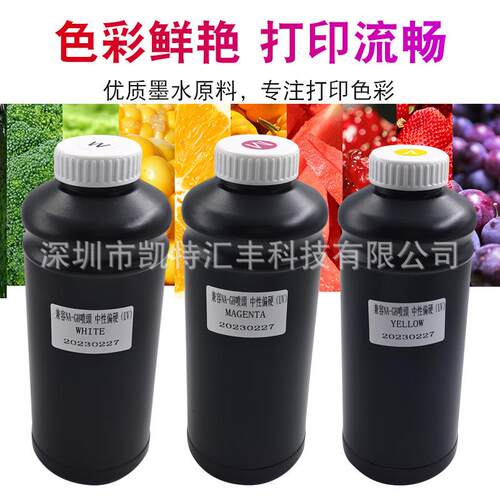 图彩UV墨水 兼容NA GH喷头 适用小理光gh2220中性偏硬 UV打印墨水