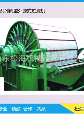 GW系列筒型外滤式过滤机主要过滤有色金属和非金属