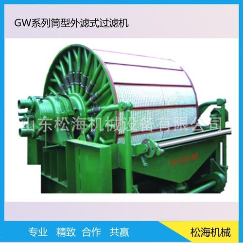 GW系列筒型外滤式过滤机主要过滤有色金属和非金属
