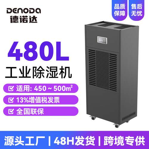 480L地下车库除湿机大型地下室车库环氧地坪施工工业除湿机