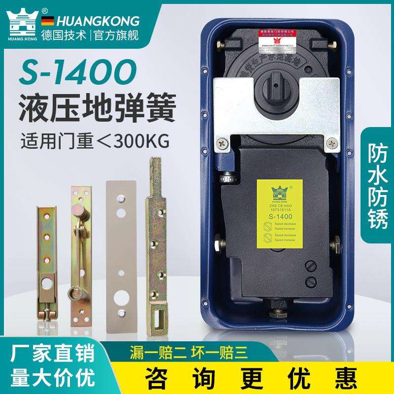 HUANGKONG海达S-1400地弹簧300kg加重型地簧有框玻璃门图片