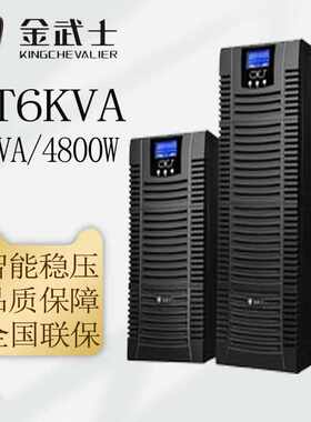 金武士UPS电源ST6KVA /ST10KVA高频在线式UPS不间断电源 内置电池