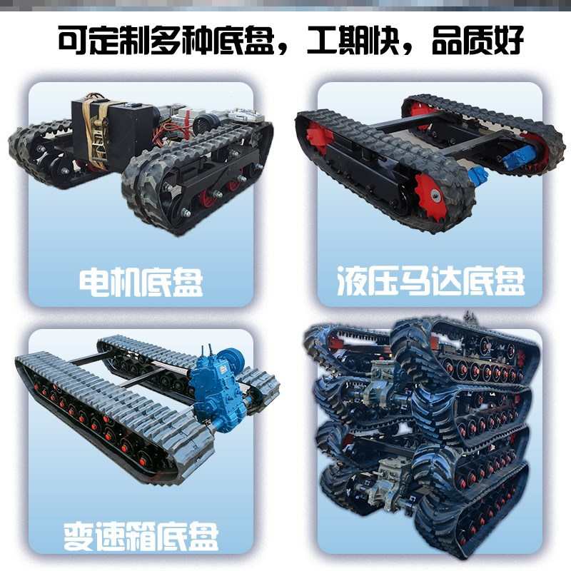 液压履带底盘小型爬山虎农用防滑爬楼梯电动遥控变速箱果园