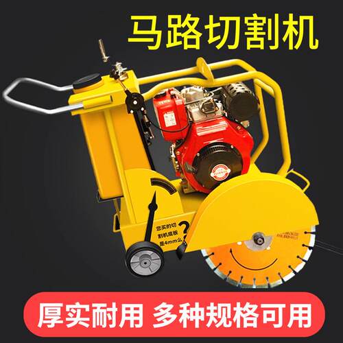 明工马路切割机 手推式混凝土沥青路面切割机 500型道路切缝机